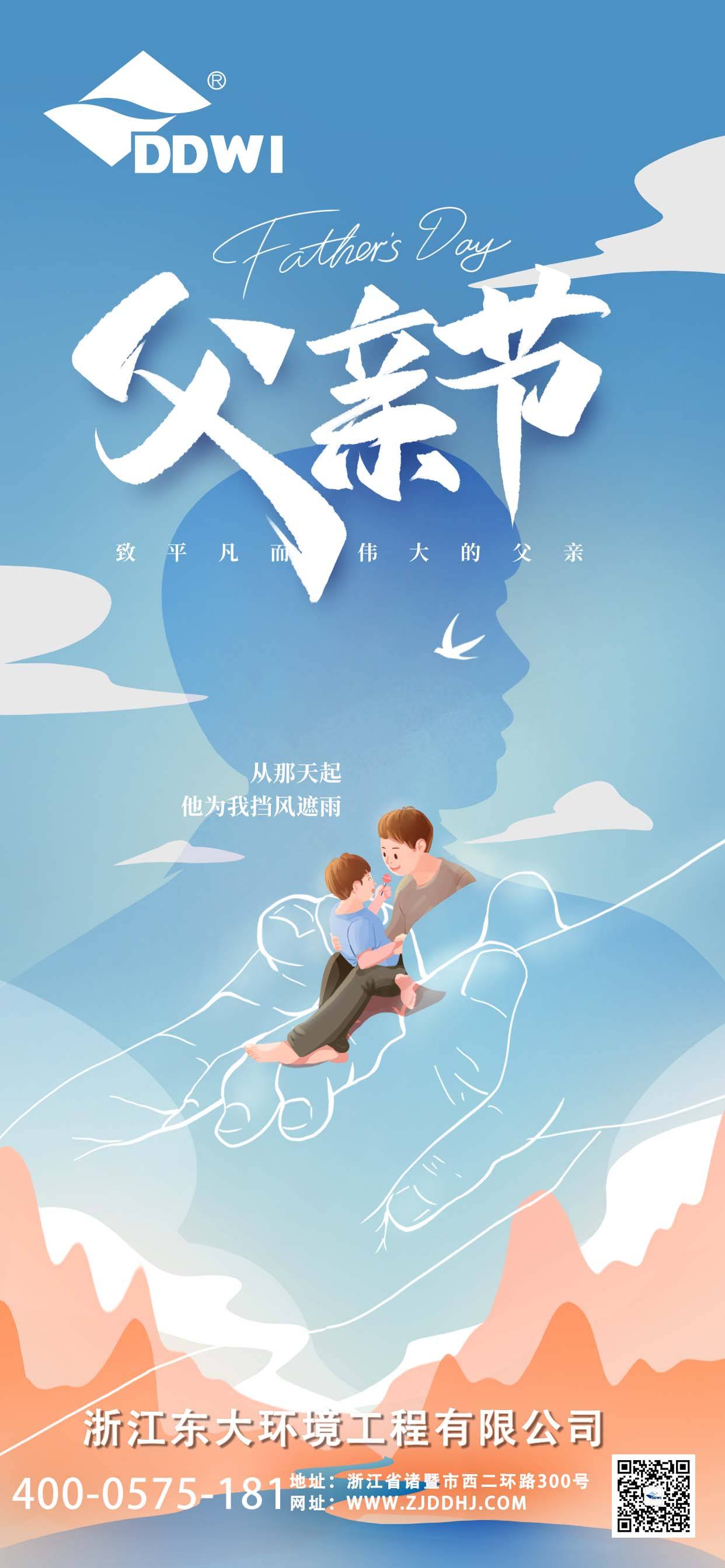 父亲节创意风格海报-恢复的(1)