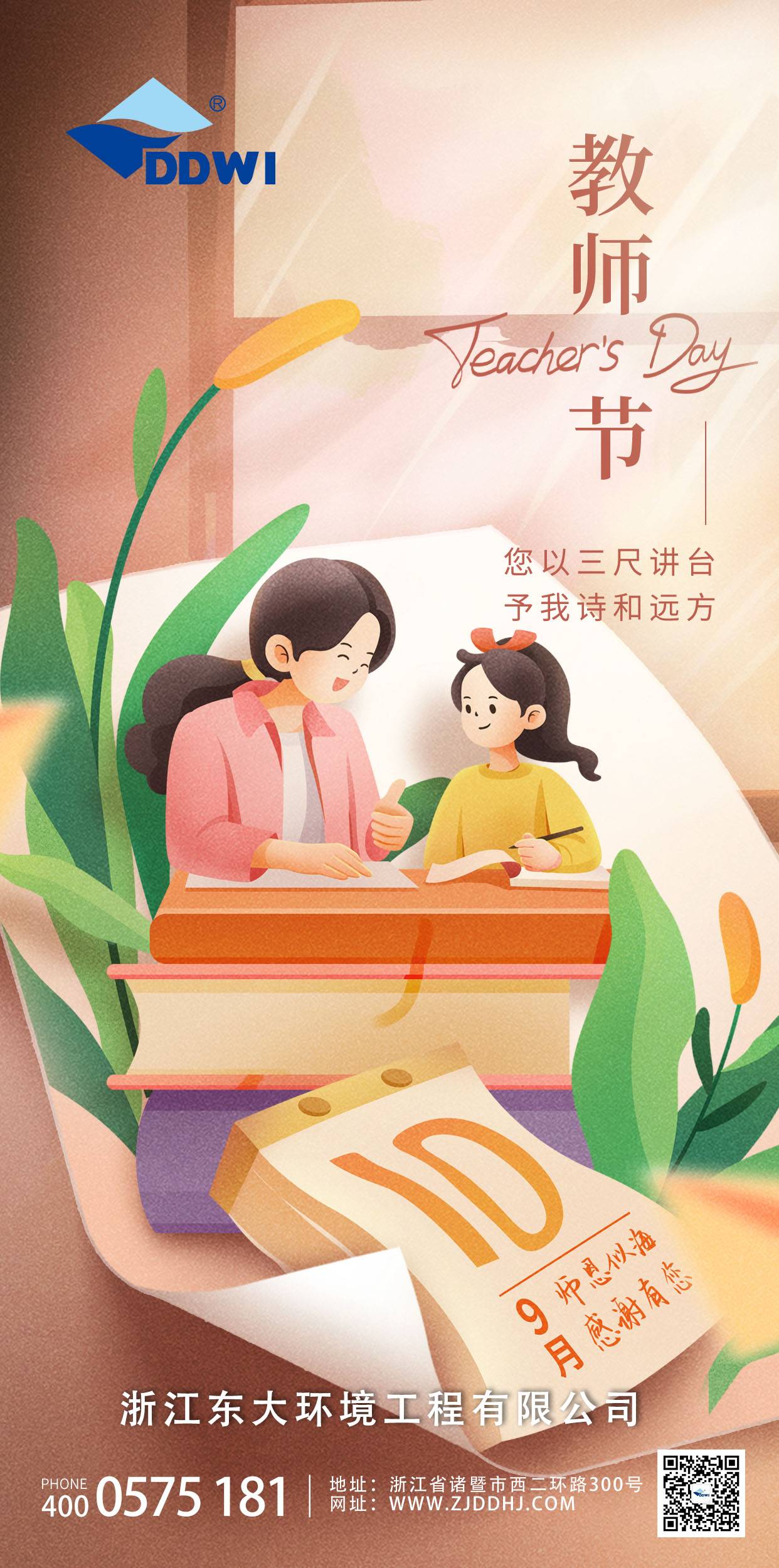 教师节(1)