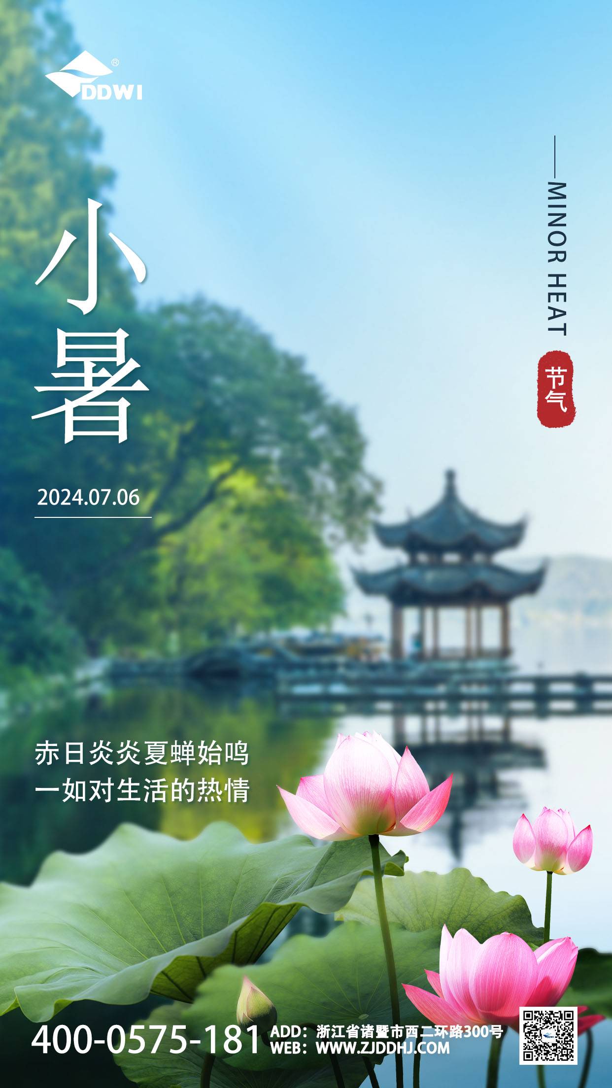 小暑节气海报(1)